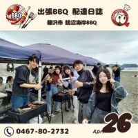 藤沢市 鵠沼で大学新歓バーベキュー