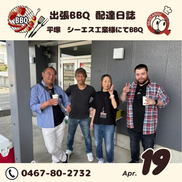 平塚市 シーエス工業