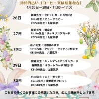 占いカフェKEISHI