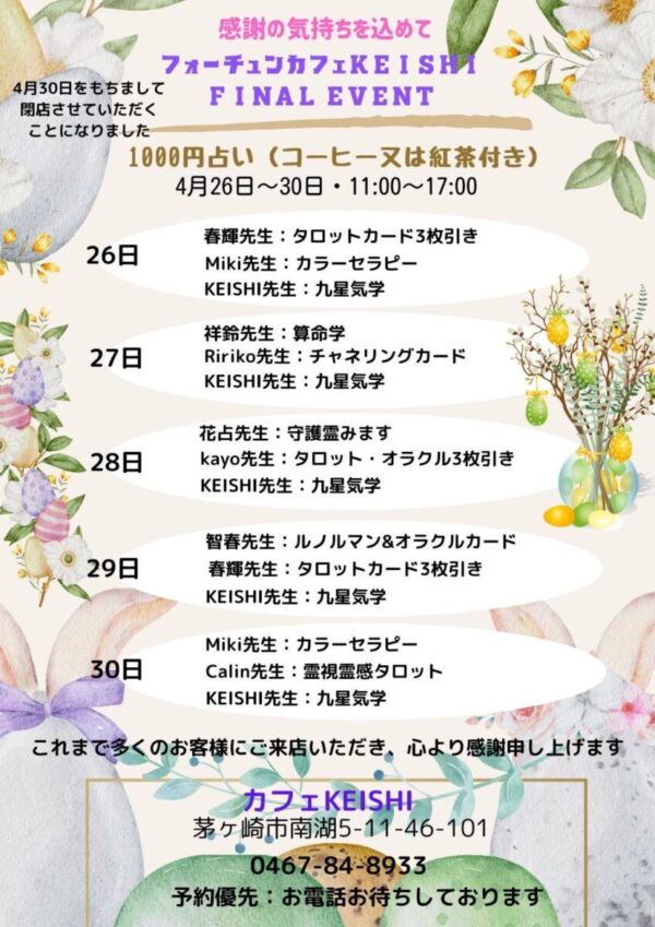 占いカフェKEISHI