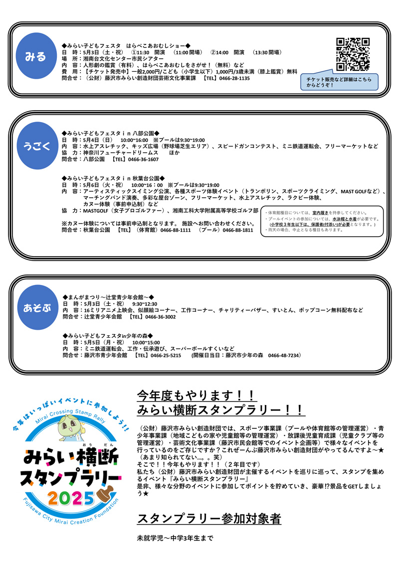 【藤沢】みらい子どもフェスタ2025