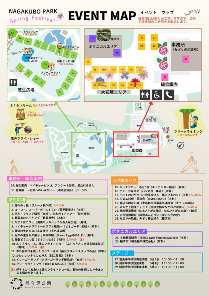 ※本年度は終了しました※【藤沢】長久保公園 春のみどりと花のまつり