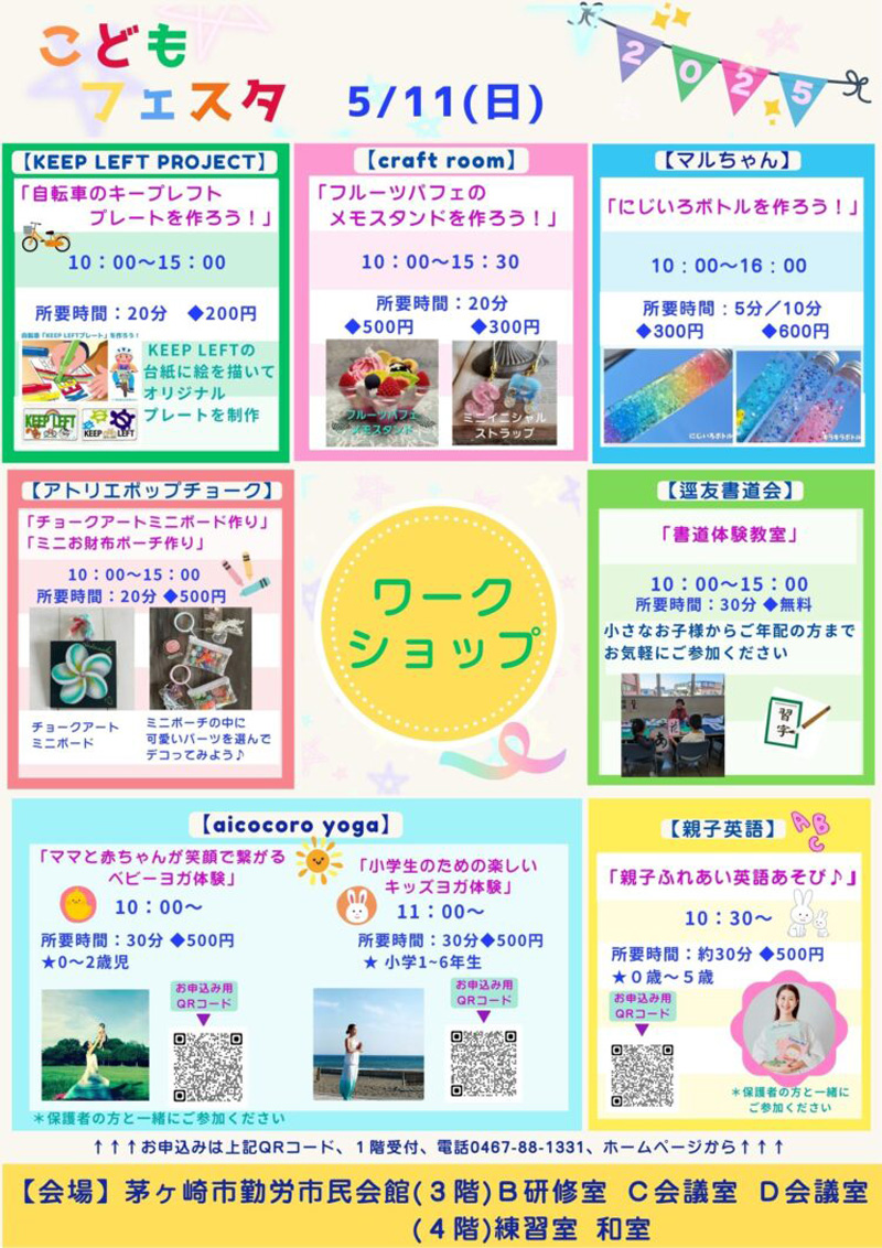 【茅ヶ崎】こどもフェスタ2025