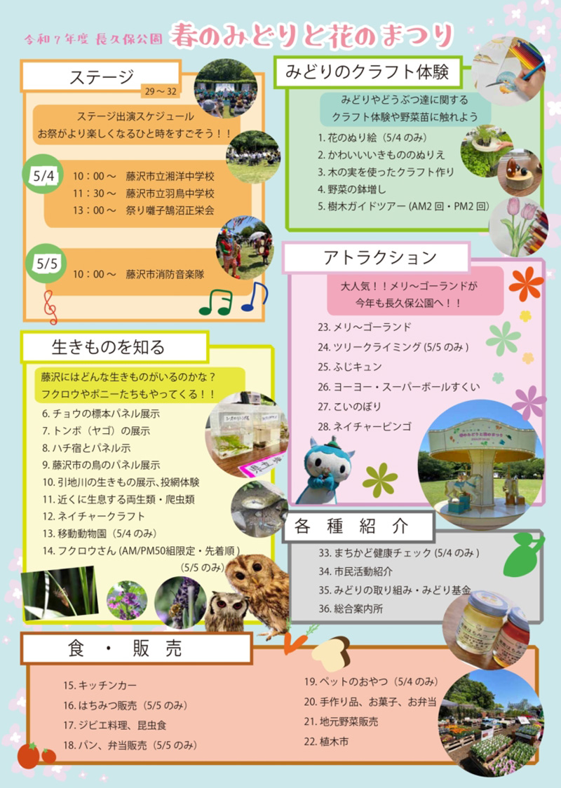 【藤沢】令和7年度 長久保公園 春のみどりと花のまつり