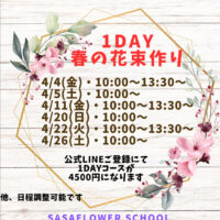 沙紗フラワースクール　