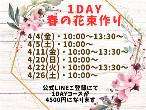 沙紗フラワースクール　
