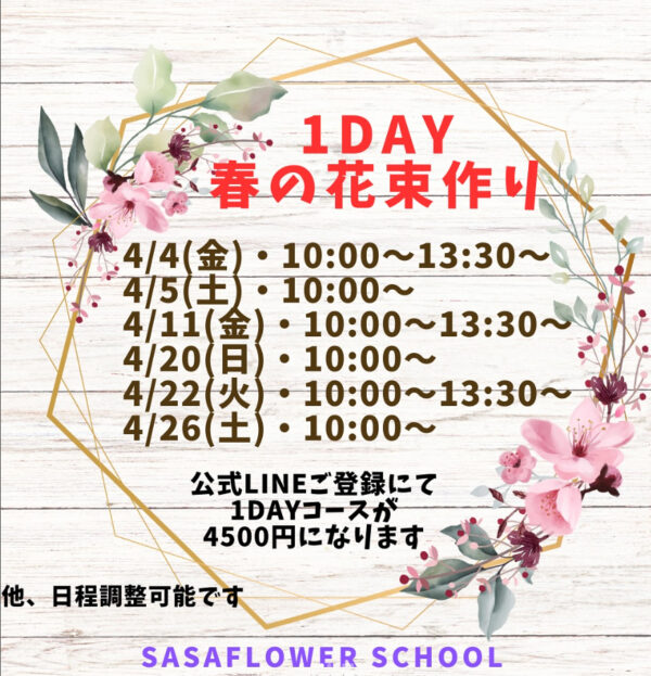 沙紗フラワースクール　