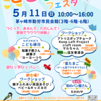 こどもフェスタ