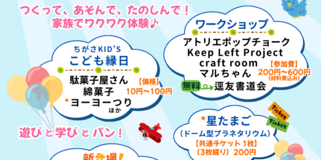 こどもフェスタ