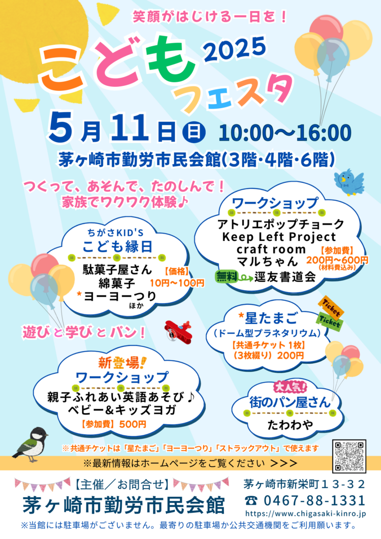こどもフェスタ