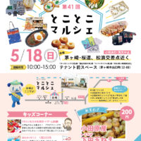 とことこマルシェ