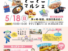 とことこマルシェ