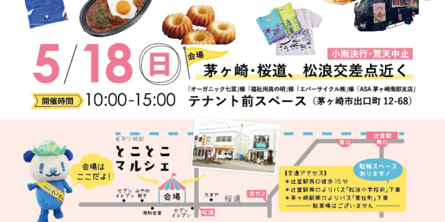 とことこマルシェ