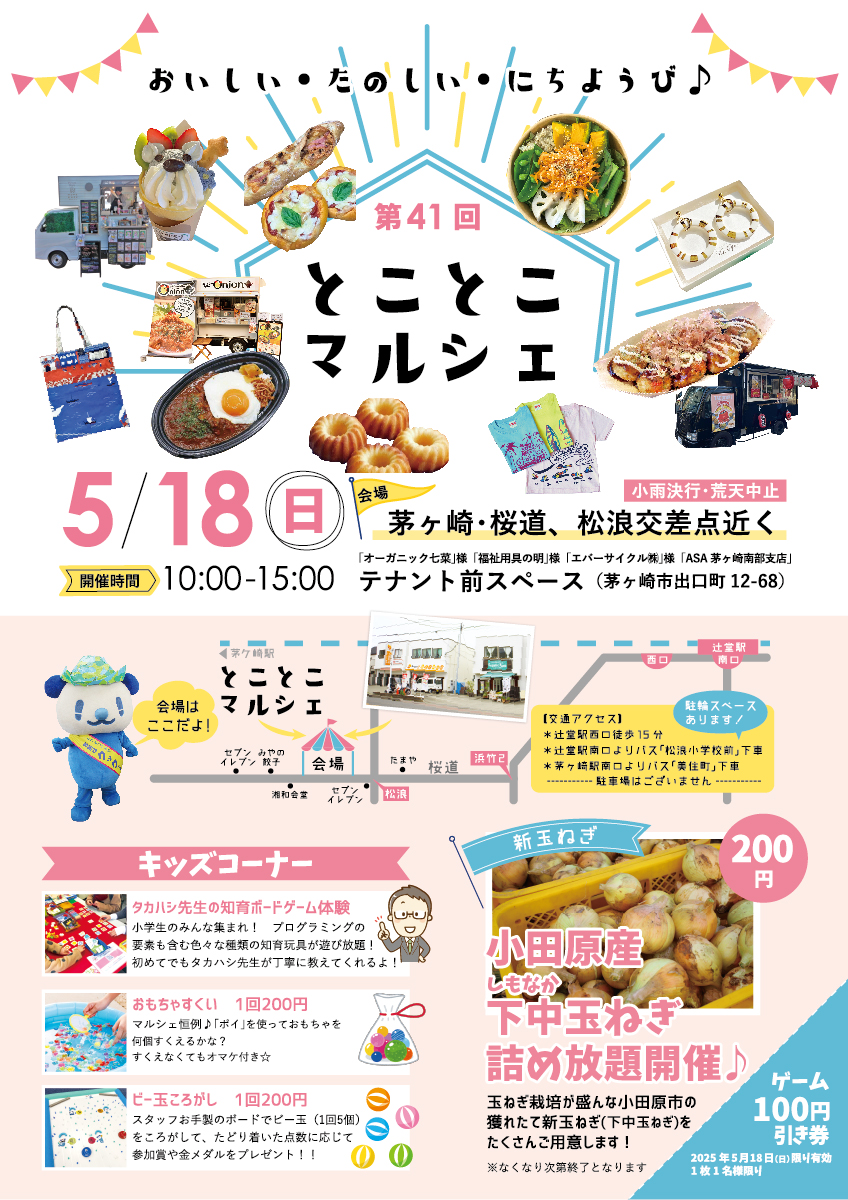 とことこマルシェ
