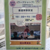 茅ケ崎の書道教室
