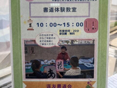茅ケ崎の書道教室