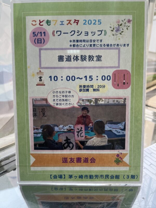 茅ケ崎の書道教室