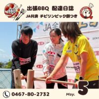 JA共済 ちびりんピックにて餅つきイベント
