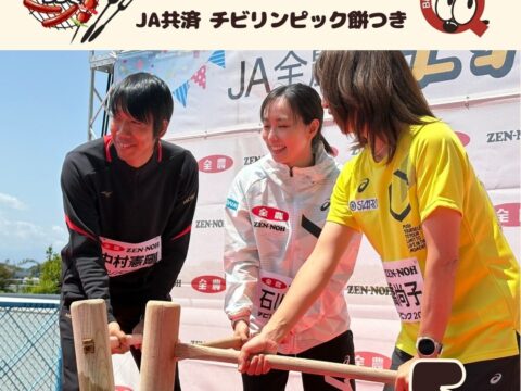 JA共済 ちびりんピックにて餅つきイベント