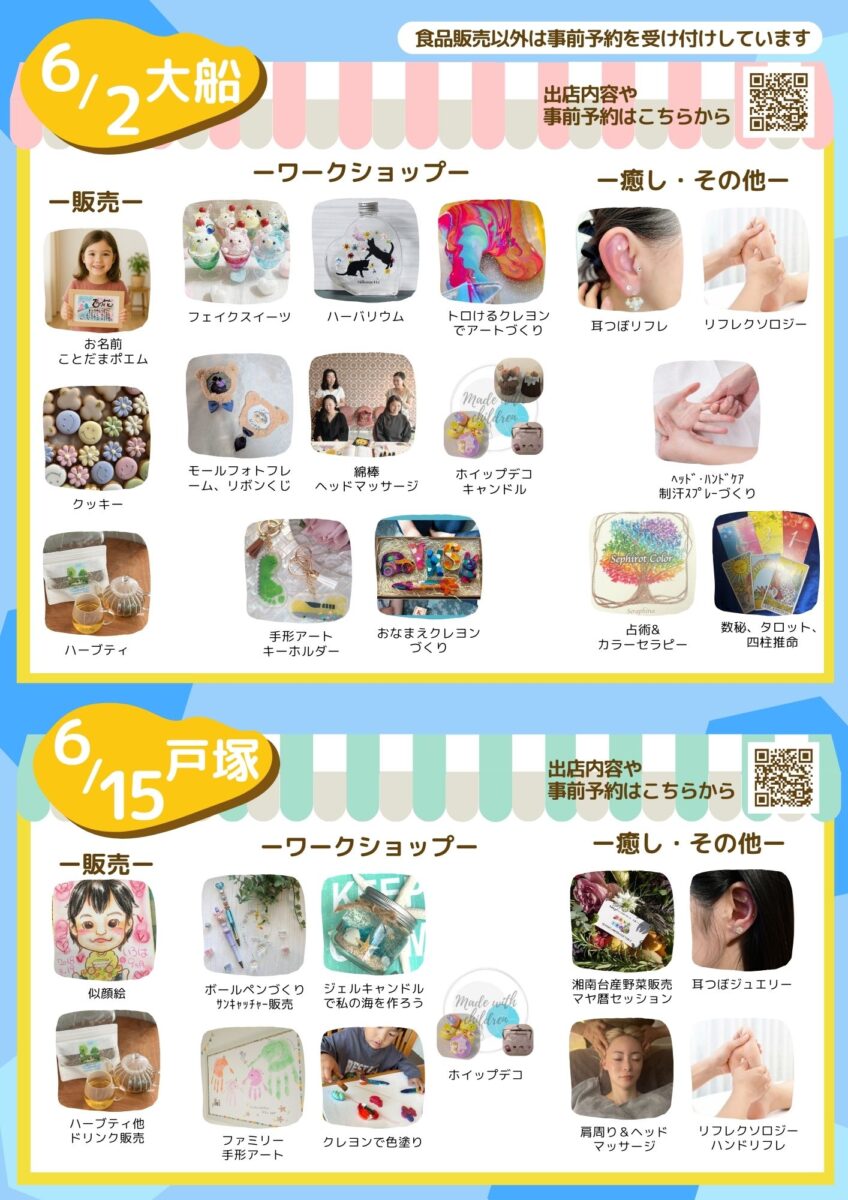 【6/2大船・6/15戸塚】ＭＡＭＡぷれフェスタ