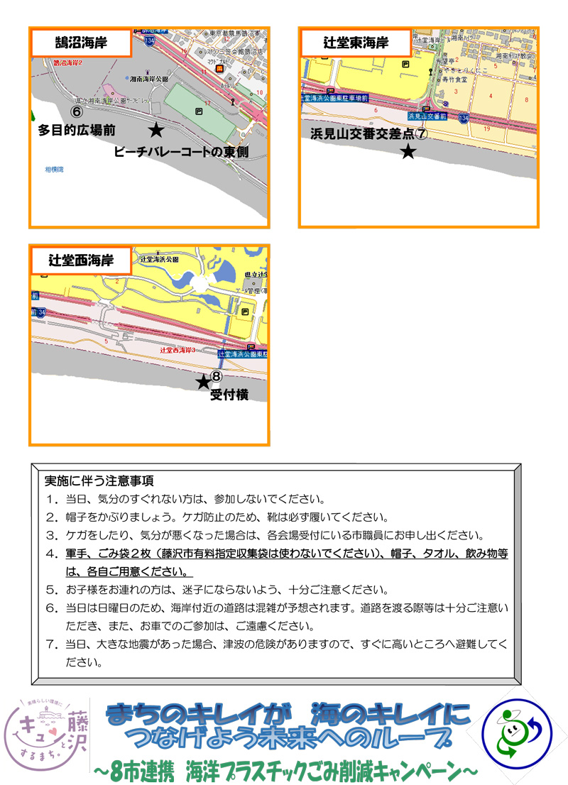 【藤沢】ゴミゼロクリーンキャンペーン