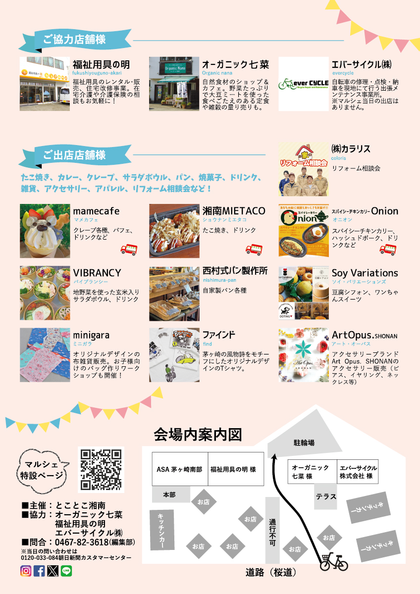 【茅ヶ崎】桜道にて「第41回とことこマルシェ」5/18(日)開催！