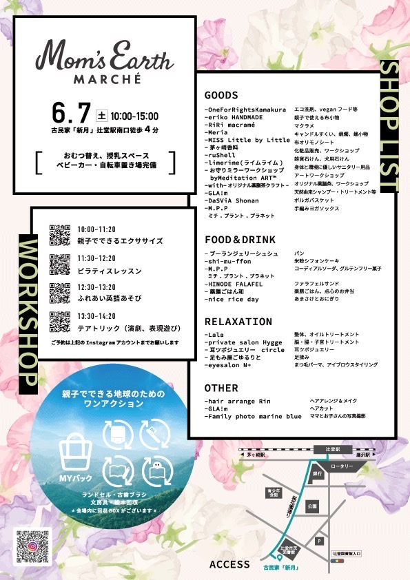 【辻堂】Mom’s Earth Marche