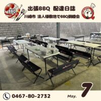 人様敷地にてバーベキュー親睦会