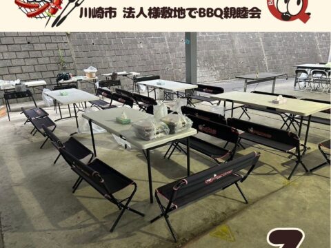 人様敷地にてバーベキュー親睦会