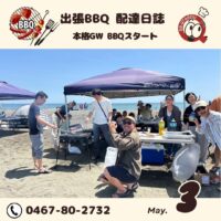 GW本格スタート 出張BBQ最高潮に盛り上がってます