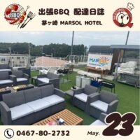 提携ホテルにてバーベキュー