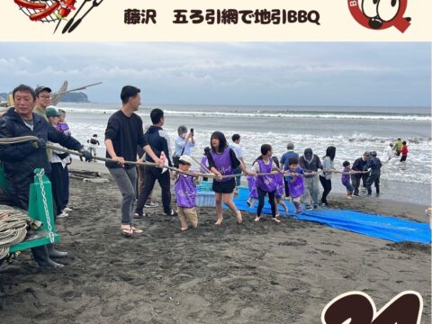 地引網の五ろ引網にてバーベキュー