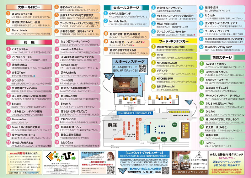 【藤沢】第2回 文化芸術フェスタ・藤沢　ここでくらっそ