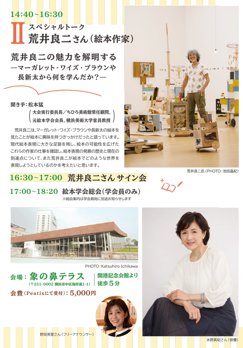【横浜】第28回 絵本学会横浜大会