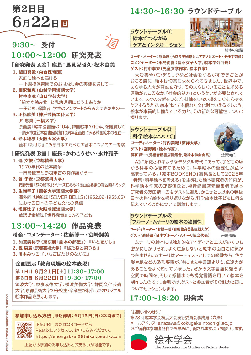 【横浜】第28回 絵本学会横浜大会