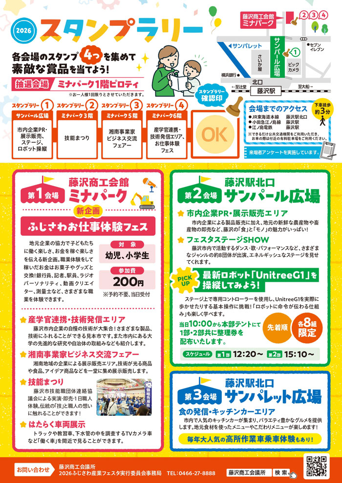 【藤沢】第24回 ふじさわ産業フェスタ2026