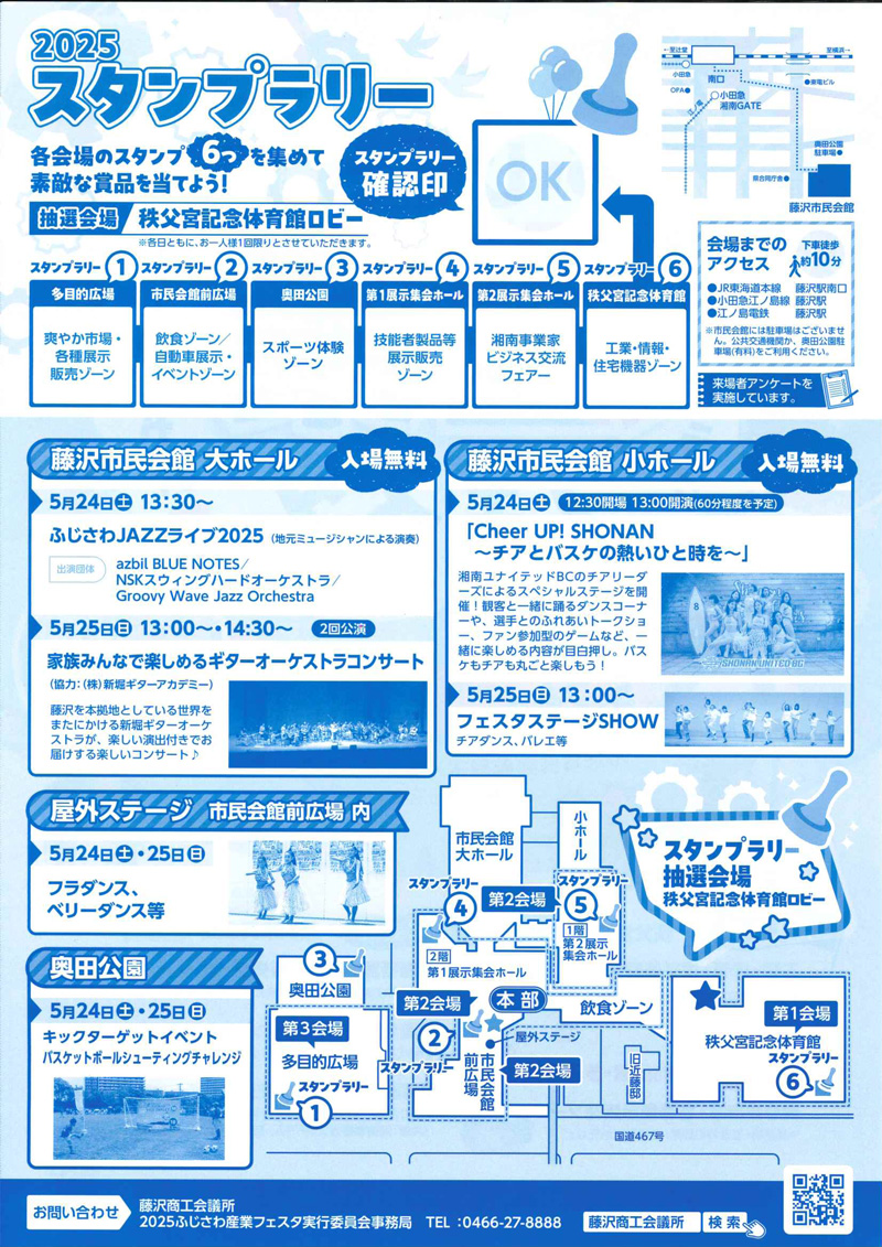 【藤沢】第23回 ふじさわ産業フェスタ2025