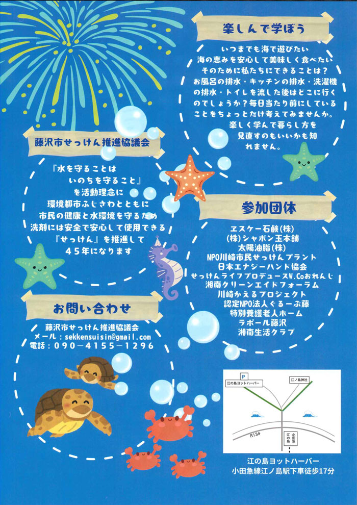 【藤沢】第10回ふじさわせっけんまつり
