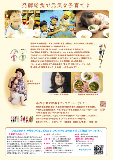 【藤沢】「いただきます みそをつくるこどもたち 2024Ver」上映会