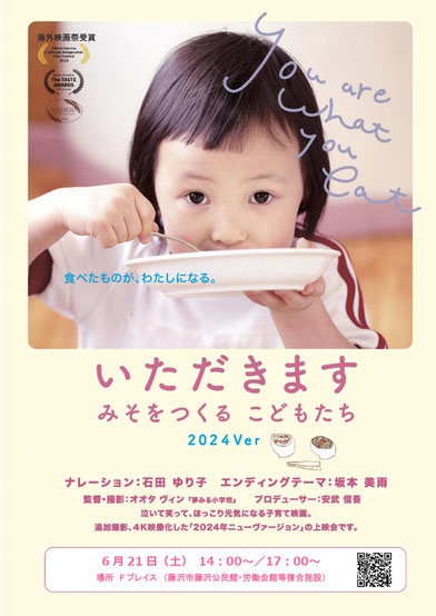 みそをつくるこどもたち