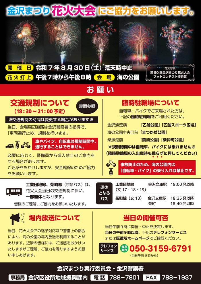 【2025花火大会★横浜・金沢】第51回 金沢まつり花火大会