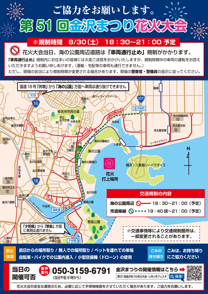 【2025花火大会★横浜・金沢】第51回 金沢まつり花火大会