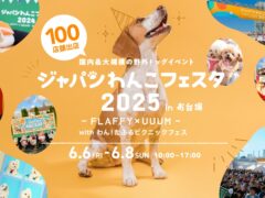 ジャパンわんこフェスタ