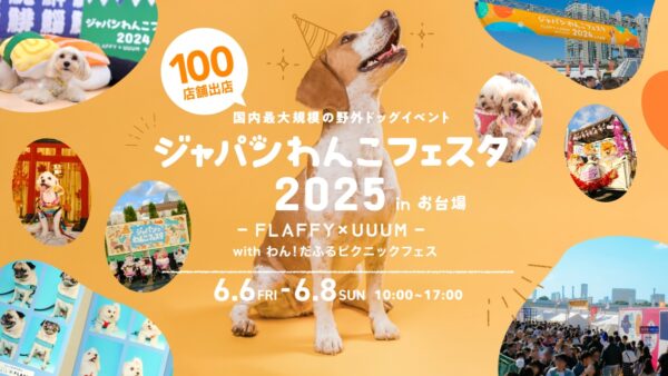 ジャパンわんこフェスタ