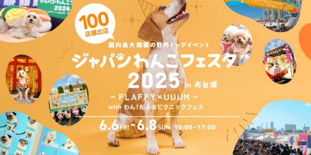 ジャパンわんこフェスタ