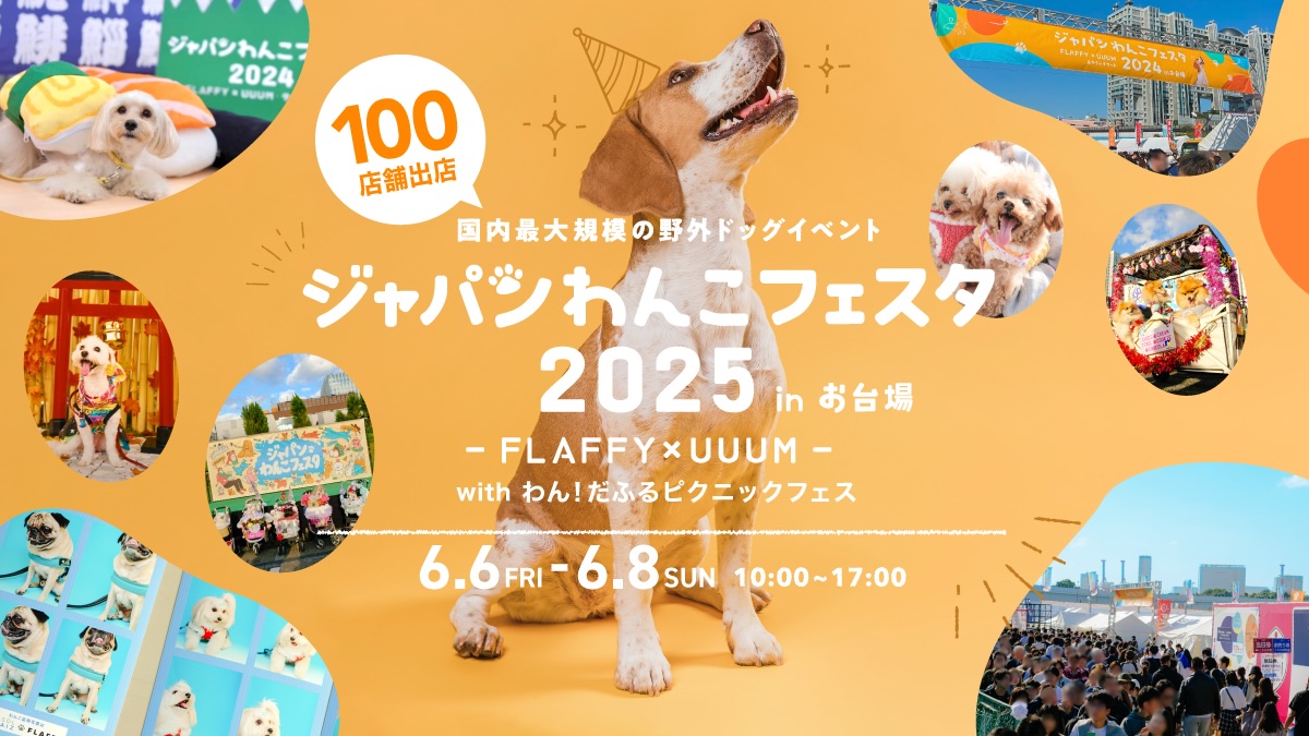 ジャパンわんこフェスタ