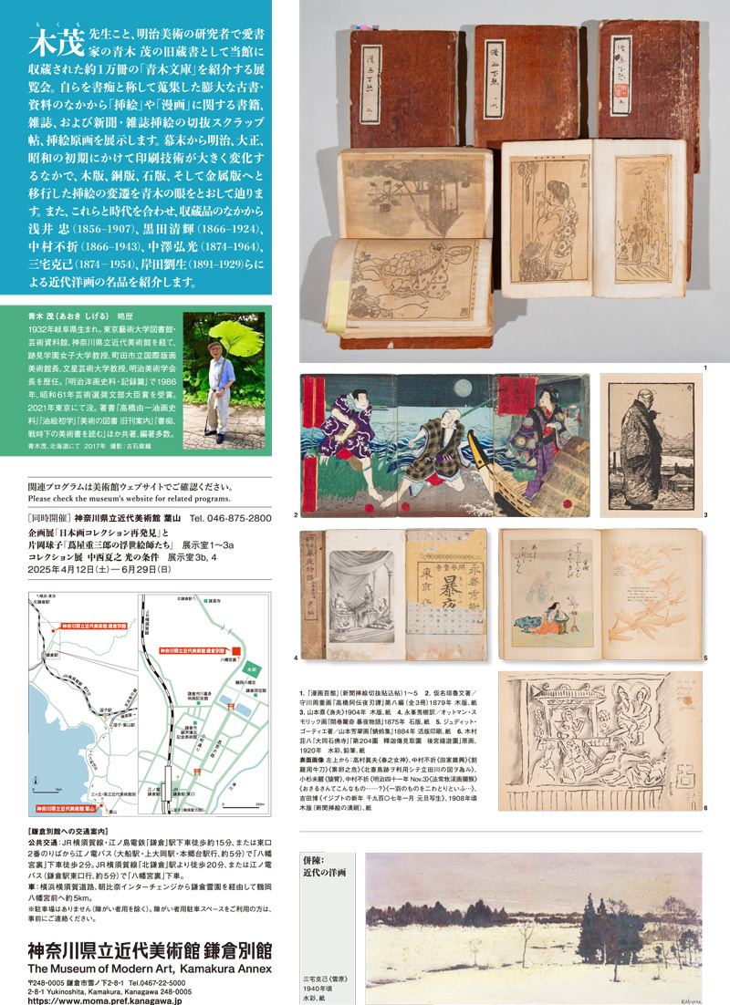 【鎌倉】コレクション展 木茂先生の挿絵考　併陳：近代の洋画