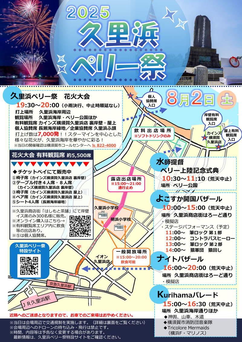 ★本年度は終了しました★【2025花火大会★久里浜】2025久里浜ペリー祭　花火大会