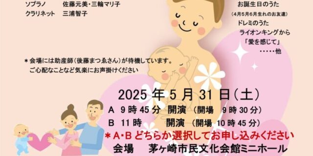 ファミリーコンサート