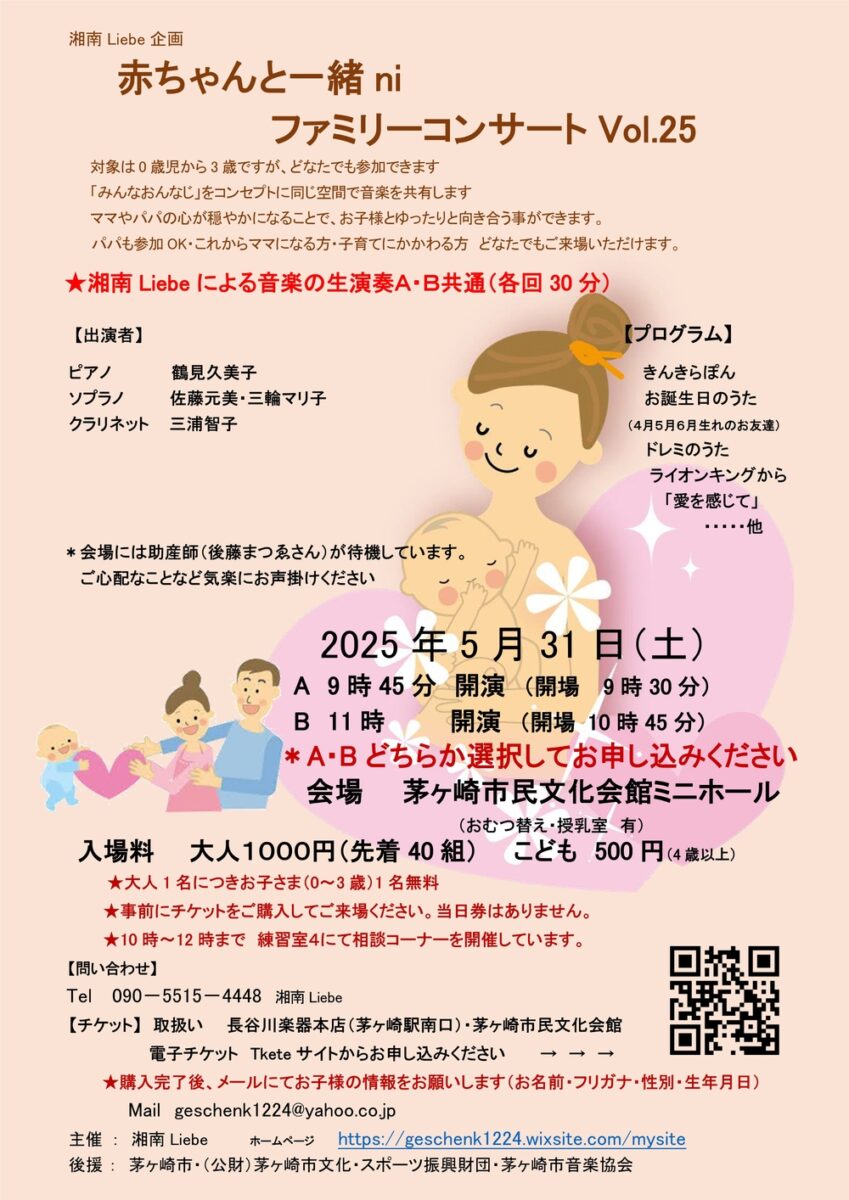 ファミリーコンサート